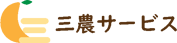 三農サービス